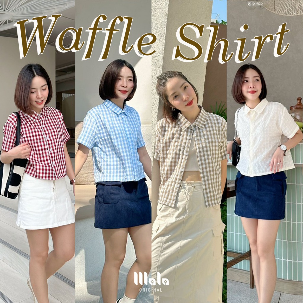 มีสีใหม่ค่า WAFFLE SHIRT เสื้อเชิ้ตลายสก็อต รุ่นนี้ผ้าไม่ยับ ไม่ต้องรีดค่ะ