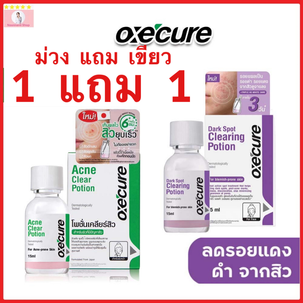Oxe cure acne clear potion 15 ml. ( สีเขียว ) / Oxe cure Dark Spot Clearing Potion 15 ml. ( สีม่วง )