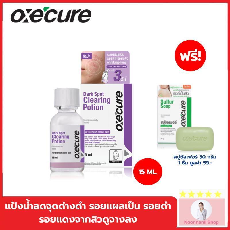 [เซ็ท 1 แถม 1] Oxe cure Dark Spot Clearing Potion 15 ml. ( สีม่วง ) แถมสบู่ซัลเฟอร์ 30กรัม