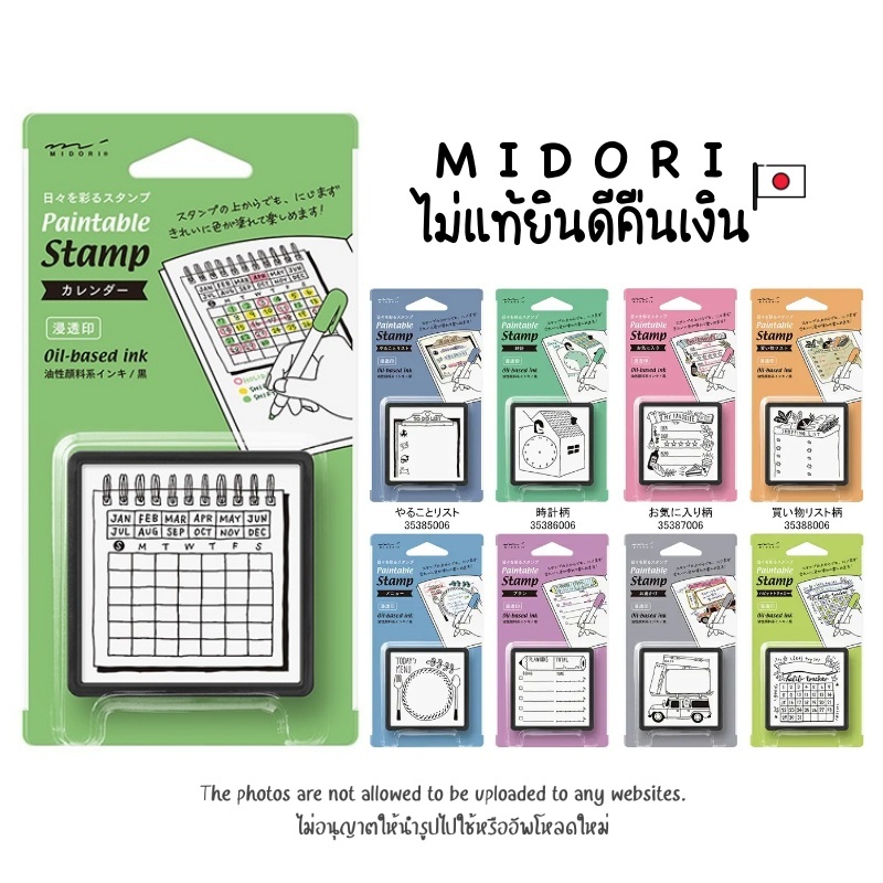 MIDORI Paintable ตัวปั๊มแบบมีหมึกในตัว ตัวปั๊มวันที่