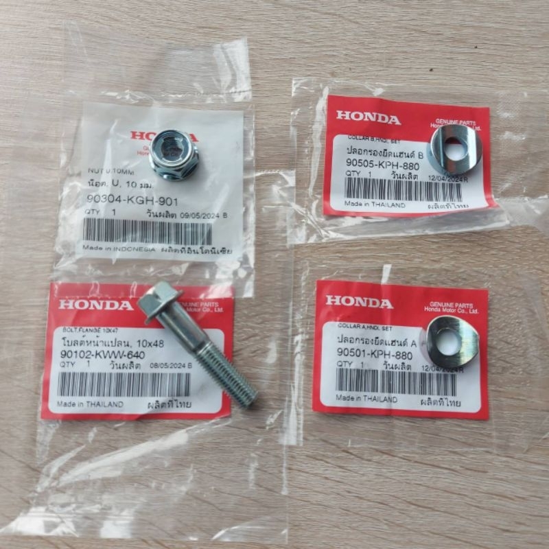 ชุดน็อตยึดคอแฮนเข้ากับแผงคอ(4ชิ้น)แท้เบิกศูนย์HONDA/เวฟทุกรุ่น/125ทุกรุ่น/ดรีม/ซุปเปอร์คลับ/ใส่ทุกรุ่นทุกยีห้อ