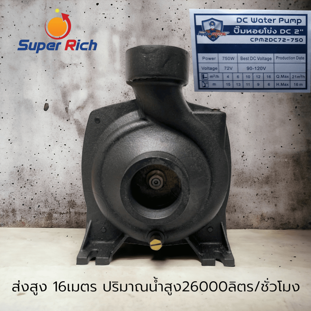 ปั้มหอยโข่ง DC Mitsumax 750w 1100w 1500w