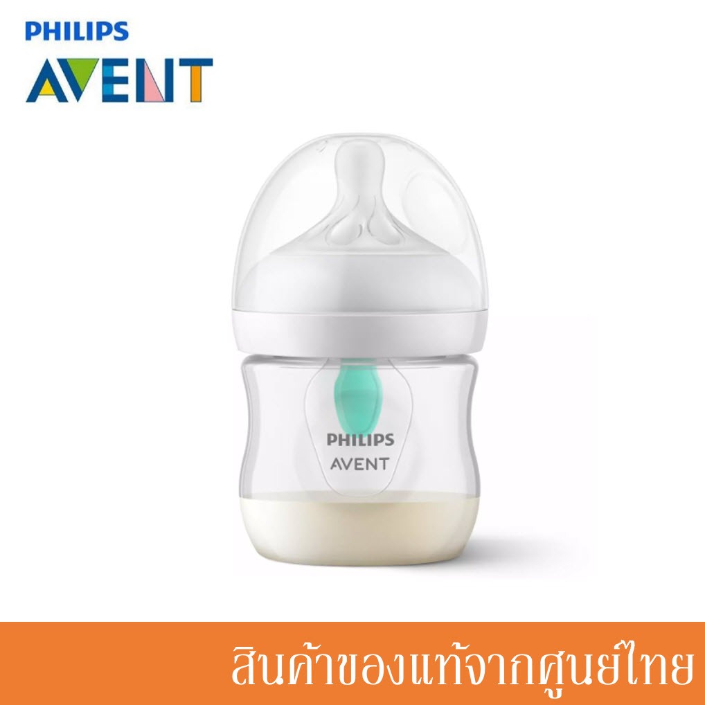 Avent ขวดนม Natural Response Airfree Vent จุกระบายอากาศ 125ml./4Oz. จุกนมไม่ดูดไม่ไหล ระดับ2 เด็ก 0m+ /AV-6700x