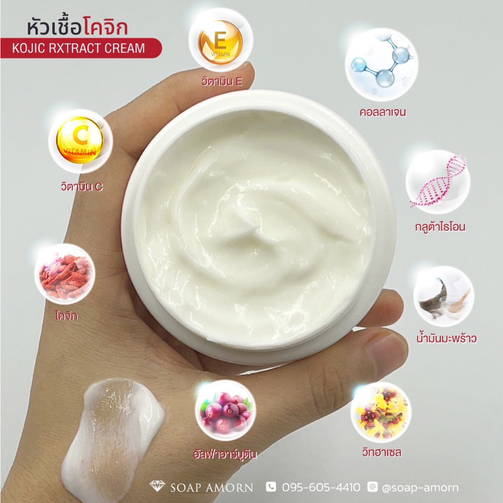ครีมหัวเชื้อโคจิก ขนาด100กรัม