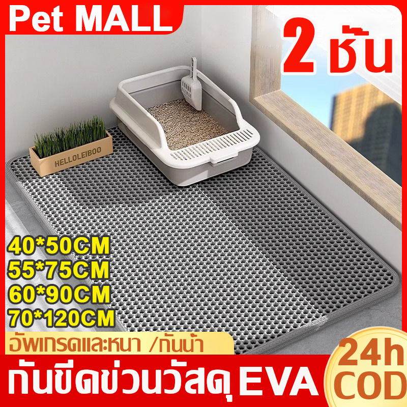🐱2 ชั้น 🐱แผ่นดักทรายแมว รมดักทรายแมว EVA 120*70CM ทำความสะอาดง่าย ที่ติดตามเท้า Cat Litter Pad
