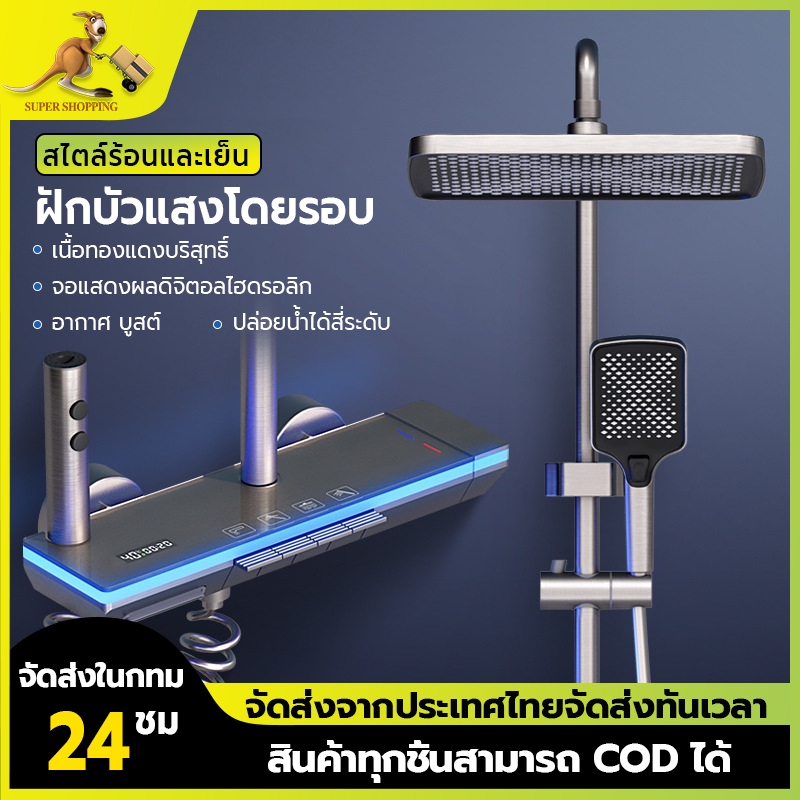 ชุดฝักบัว, ฝักบัวปรับอุณหภูมิ, ฝักบัวแรงดันสูง, ชุดฝักบัวเก็บของขนาดใหญ่, ฝักบัวเรนชาวเวอร์, ก๊อกน้ำร้อนและน้ำเย็นครบชุด