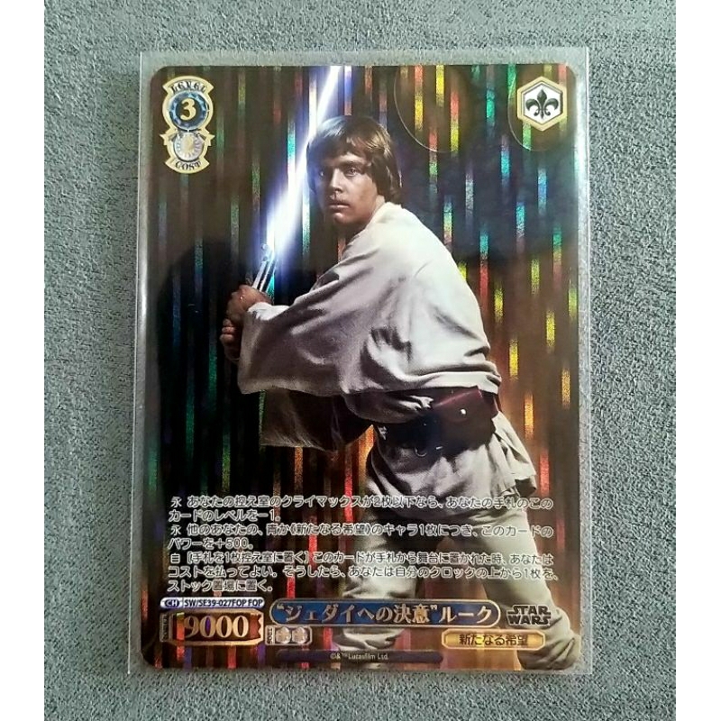 LUKE SKYWALKER (STAR WARS) WEISS SCHWARZ CARD