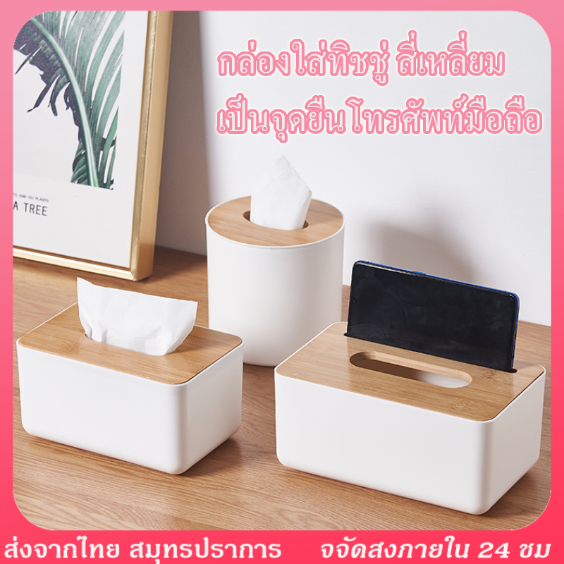 กล่องทิชชู่ กล่องใส่ทิชชู่ กล่องใส่กระดาษทิชชู่ สไตร์มินิมอล พร้อมฝาไม้ปิด ป้องกันฝ่น อุปกรณ์ตกแต่งบ้าน ฝาไม้