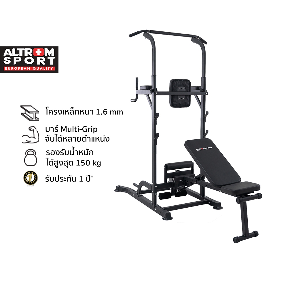 Altrom Sport รุ่น  AL-T095 บาร์โหน ยืดตัว พร้อมม้านั่งยกน้ำหนัก Multifunction Pull Up Bar&Bench