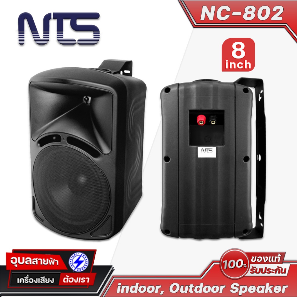 NTS ลำโพงติดผนัง 8นิ้ว NC-802 ลำโพง 2ทาง Wall Mount Speaker ตู้ลำโพง แขวนผนัง ห้องประชุม ร้านกาแฟ