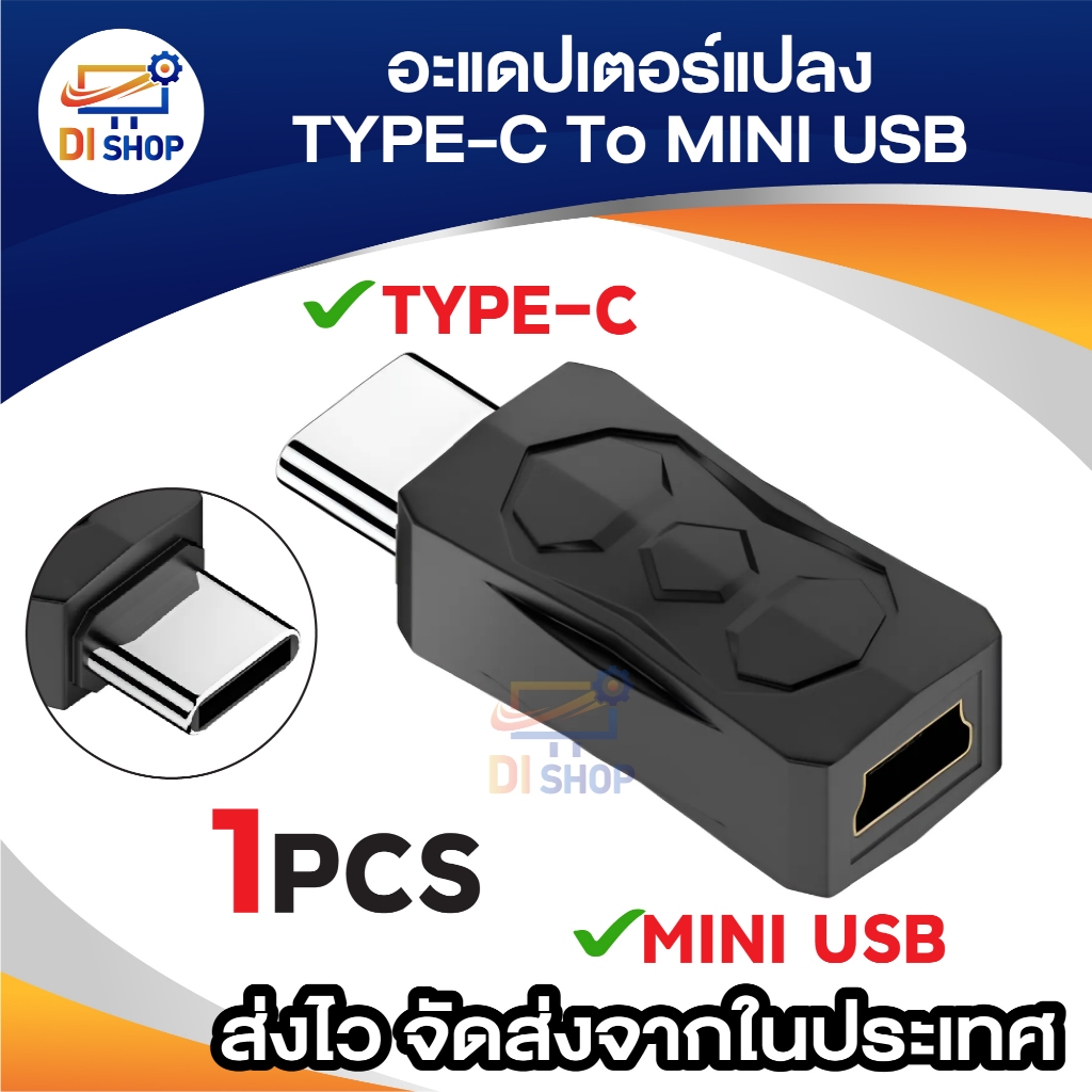 อะแดปเตอร์แปลง Type-c เป็น Mini Usb Adapter Mini USB ตัวเมีย เป็น Type C ตัวผู้ สําหรับชาร์จโทรศัพท์มือถือ แท็บเล็ต