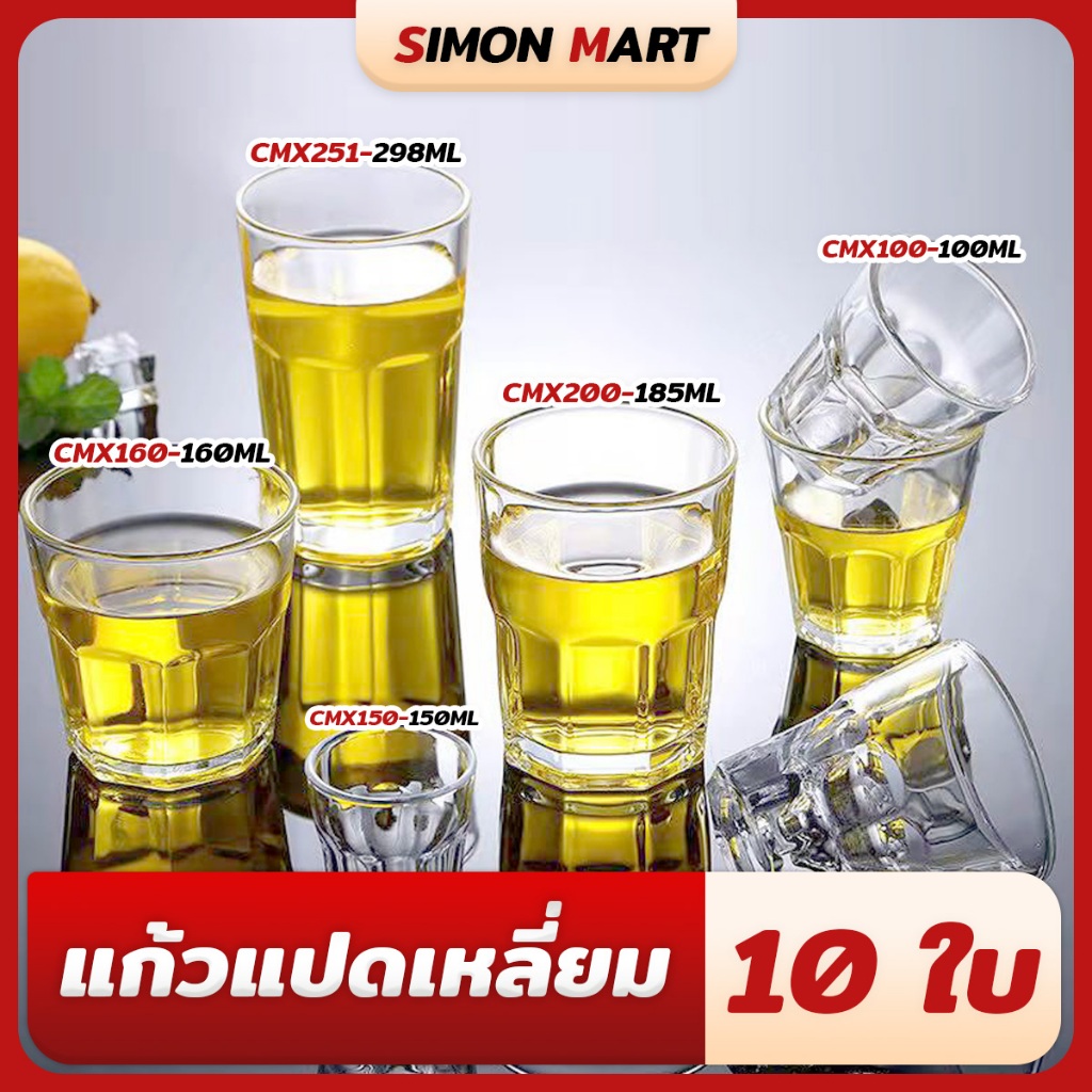 ขายยกกล่อง แก้วน้ำ แก้ว ทรง แปดเหลี่ยม แก้วน้ำชา - CMX