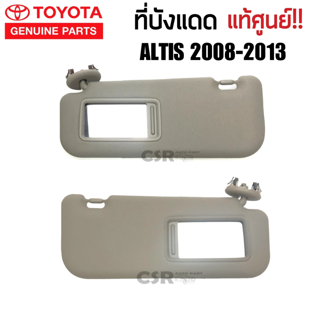 แท้เบิกห้าง💯% ที่บังแดด Toyota Altis 2008-2013 (อัลติส) สีครีม-สีเบจ มีกระจก