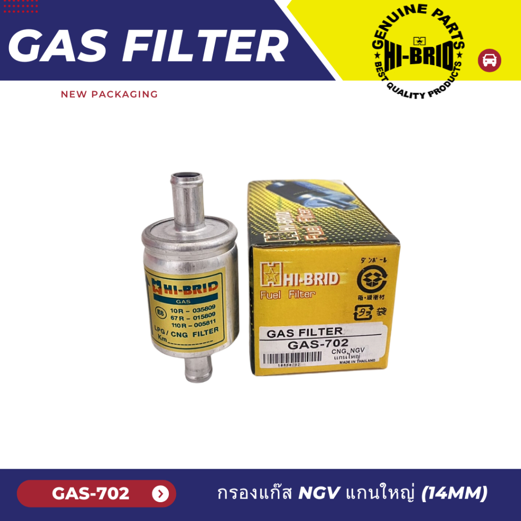 กรองแก๊ส NGV แกนใหญ่ (14mm) ยี่ห้อHi-Brid GAS-702