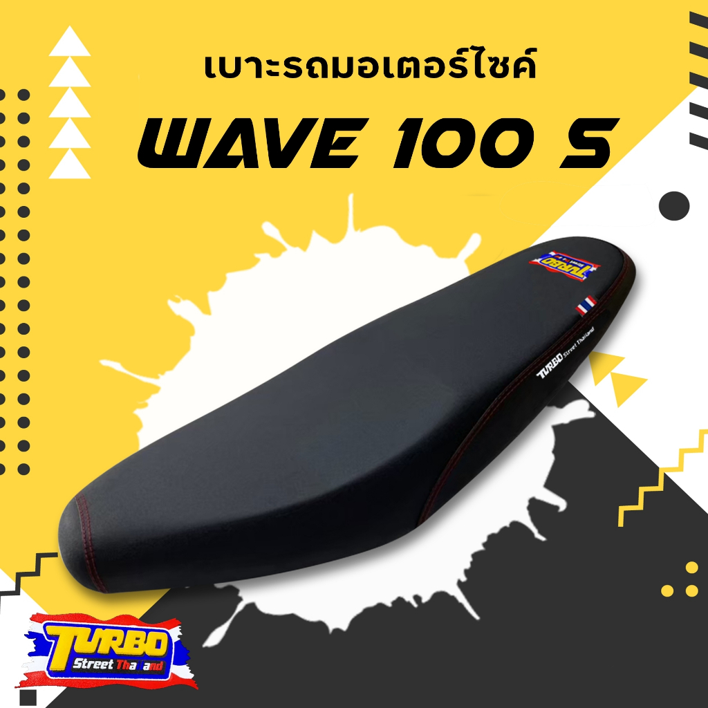 WAVE 100 S /125X (UBOX,100X) เบาะทรงกลาง/ทรงเชง TURBO เบาะมอเตอร์ไซค์ ผลิตจากผ้าเรดเดอร์สีดำ หนังด้าน ด้ายแดง เบาะกันน้ำ