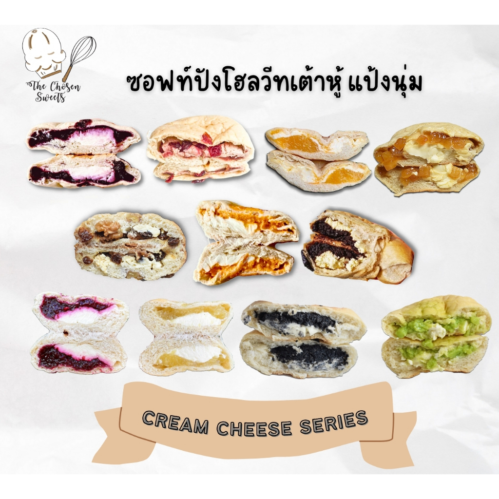 *เลือกขนส่งSeller own fleet *ซอฟท์ปังโฮลวีท ผลไม้ครีมชีส (เลือกไส้ด้านใน)