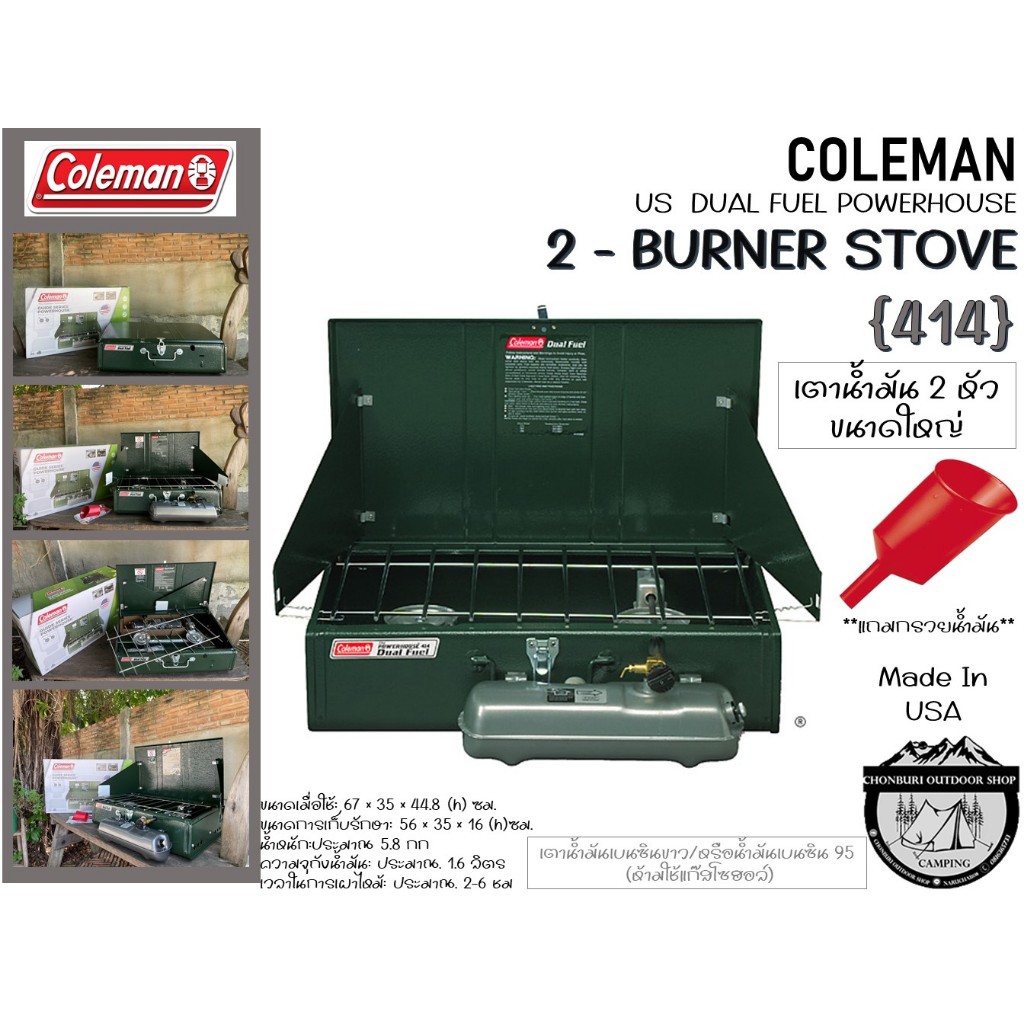 Coleman Dual Fuel Powerhouse 2 Burner 414 Stove#เตาน้ำมัน 2 หัวขนาดใหญ่