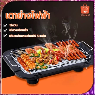 เตาย่างไฟฟ้า เตาปิ้งย่างไร้ควัน เตาย่างบาร์บีคิว ทำความสะอาดง่าย 2000W เตาปิ้งย่างไฟฟ้า กำลังไฟสูง ร้อนเร็ว 5ปรับได้