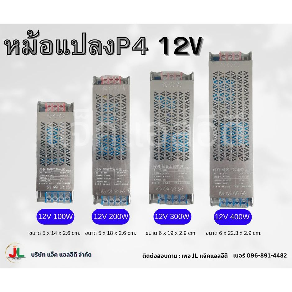 หม้อแปลงไฟ 12V รุ่นเงินยาว ต่อกับไฟLEDริบบิ้น ไฟเส้น ไฟนีออนเฟล็ก ไฟปิงปอง 12V