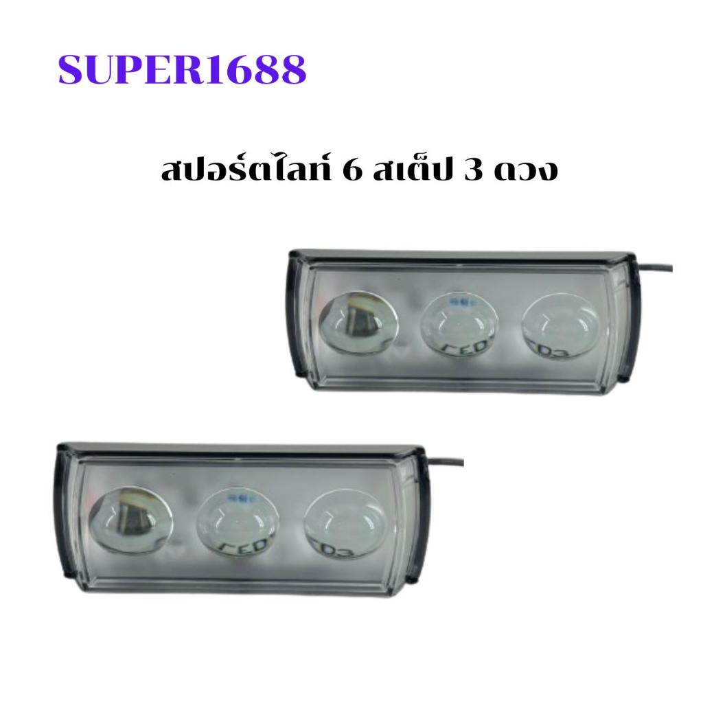 #163 ไฟ LED 60W ไฟตัดหมอก ความสว่างสูง สปอร์ตไลท์เสริม 6 สเต๊ป กันน้ำ(801638)