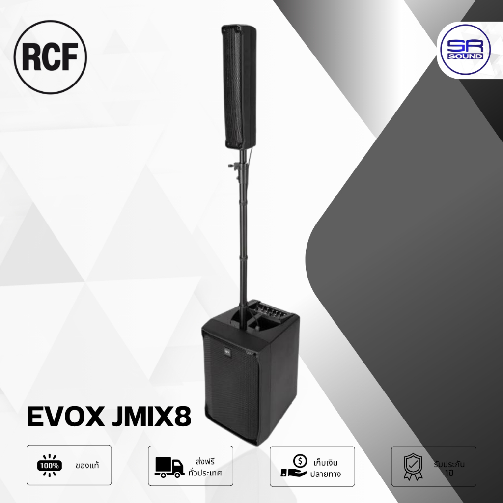 RCF EVOX JMIX8 ตู้ลำโพง Active Column 8×2 นิ้ว ซับ 12 นิ้ว 1400W EVOX JMIX-8  EVOXJMIX8 (ศูนย์ไทย /ออกใบกำกับภาษีได้)
