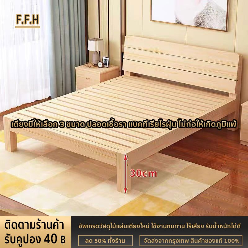 FFH เตียง เตียงไม้เนื้อแข็ง 3.5ฟุต 5ฟุต 6ฟุต ไม้เนื้อแข็งคุณภาพสูง เป็นมิตรกับสิ่งแวดล้อม [พร้อมส่ง]