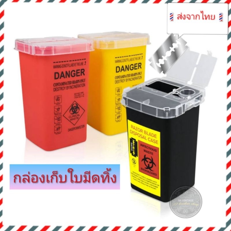 ส่งจากไทย กล่องเก็บใบมีดทิ้ง แข็งแรง ป้องกันการเจาะหล่น เพื่อความปลอดภ้ยของช่างและลูกค้า