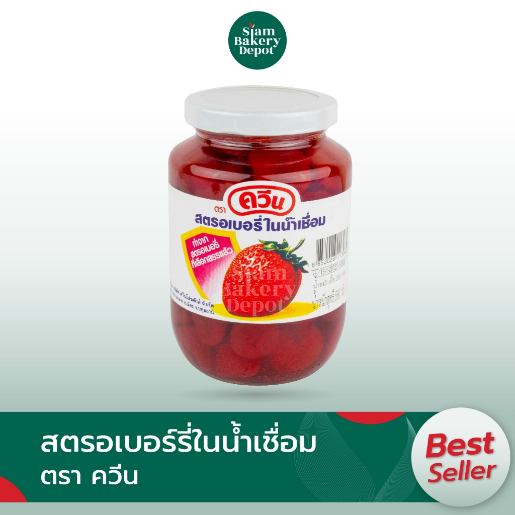 สตรอเบอร์รี่ ในน้ำเชื่อม ตราควีน 580 กรัม