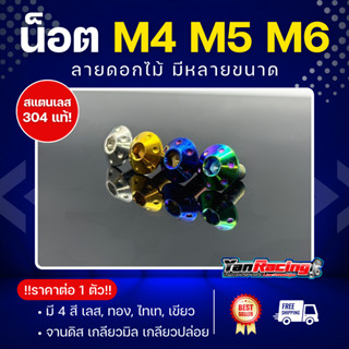 น็อตคอลโซน M4 M5 M6 