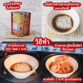 อบหม้อดิน ตราชอช้าง 3 ซอง เส้นเหนียวนุ่ม+ซอส รสชาติเข้มข้น อร่อยง่ายใน 7นาที