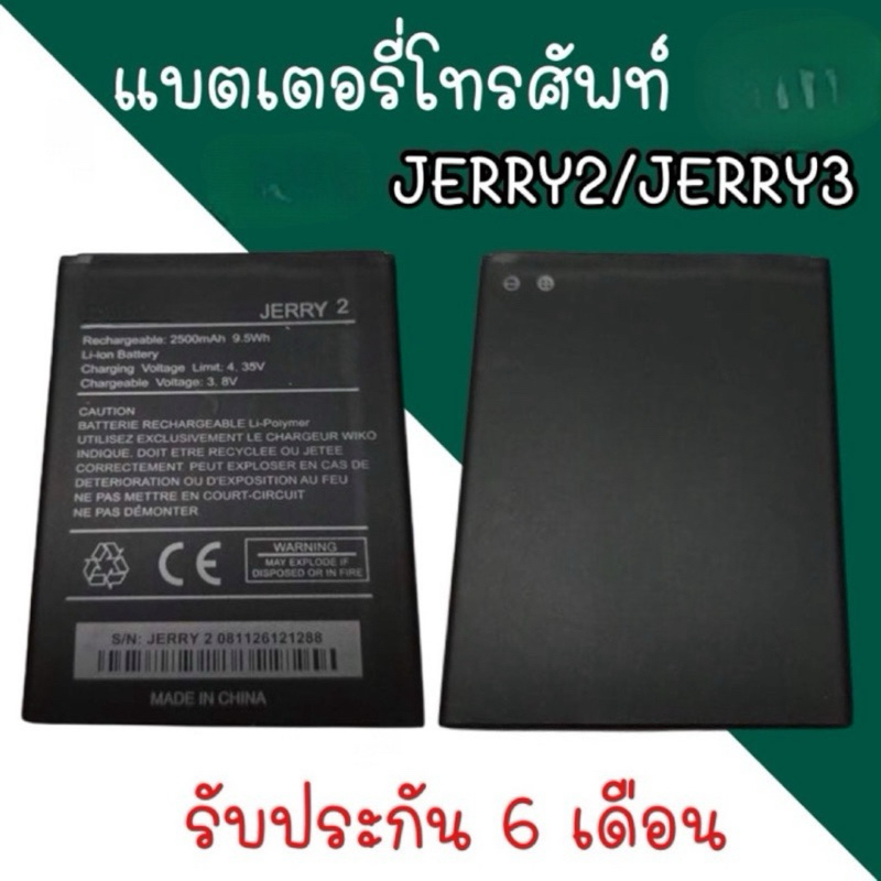 battery Wiko jerry2/jerry3/Sunny5lite แบตเตอรี่วีโก เจอรี่ แบตเตอรี่โทรศัพท์ Wiko jerry jerry2/jerry3 สินค้ามีพร้อมส่ง