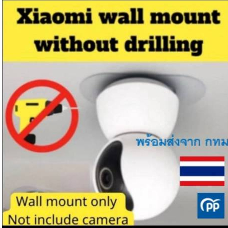 ฐานกล้องวงจรปิด แบบไม่ต้องเจาะ ใช้ร่วมกับกล้องวงจรปิด Xiaomi360 , Tapo