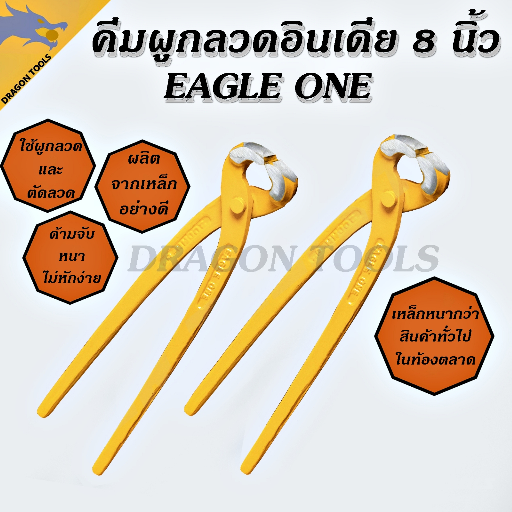คีมผูกลวด เกรดพรีเมี่ยม หนามาก ขนาด 8” Eagle One เกรดพรีเมี่ยม คีมตัดลวด คีมปากนกแก้ว คีมมัดลวด ราคา ถูกที่สุด ดีลบีเคเค แกลเลอรีภาพที่ 4