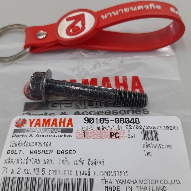 9010508048 โบ๊ลท์แท่นเครื่อง Mio Fino Nouvo m8x48mm แท้ Bolt Base Yamaha 90105-08048