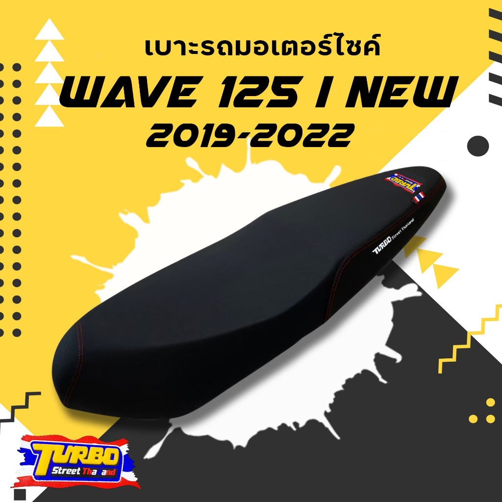 WAVE 125 I NEW (2019-2022) เบาะปาด/เบาะเชง TURBO เบาะมอเตอร์ไซค์ ผลิตจากผ้าเรดเดอร์สีดำ หนังด้าน ด้ายแดง เบาะกันน้ำ