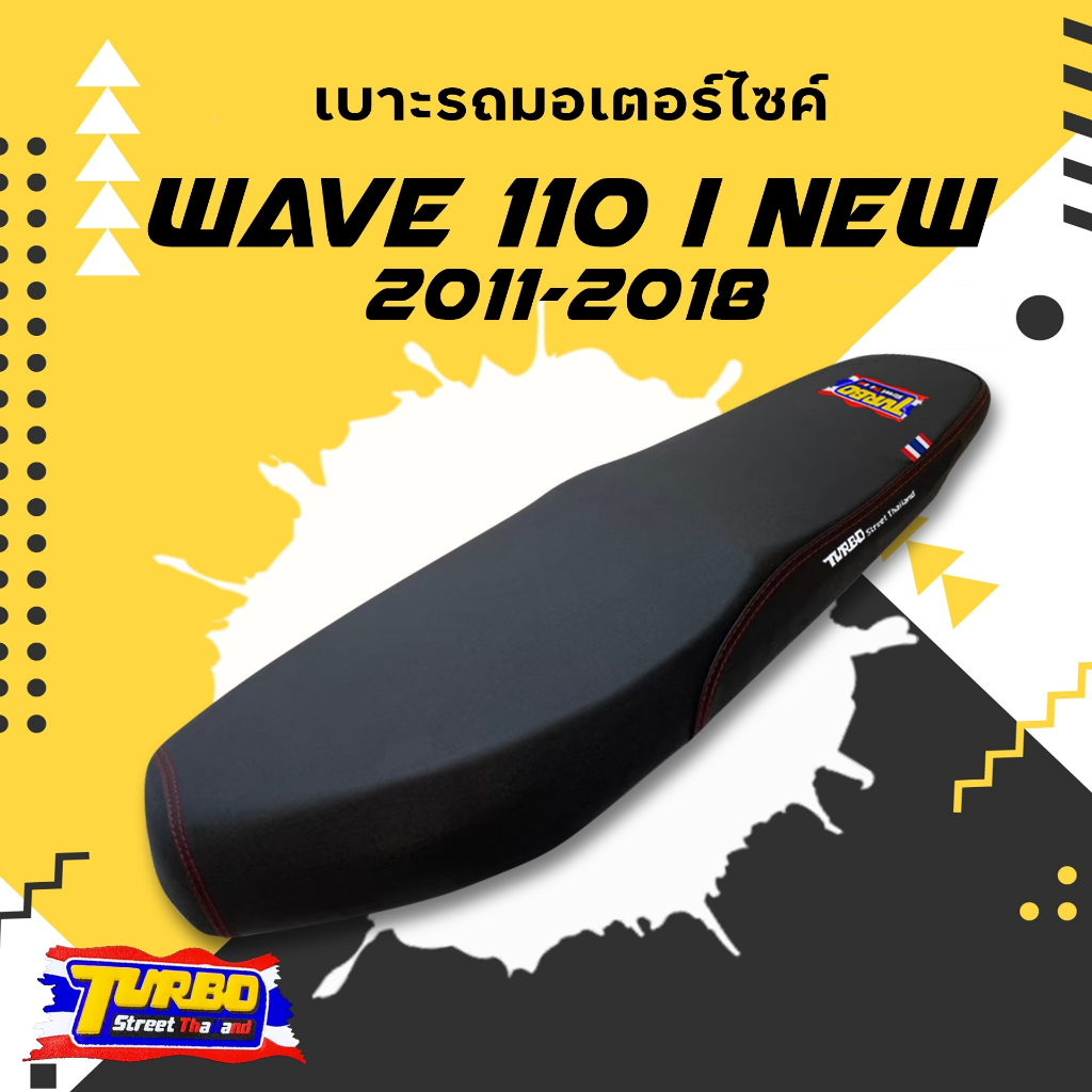 WAVE 110 I NEW 2011-2018 เบาะทรงกลาง/ทรงเชง TURBO เบาะมอเตอร์ไซค์ ผลิตจากผ้าเรดเดอร์สีดำ หนังด้าน ด้ายแดง เบาะกันน้ำ