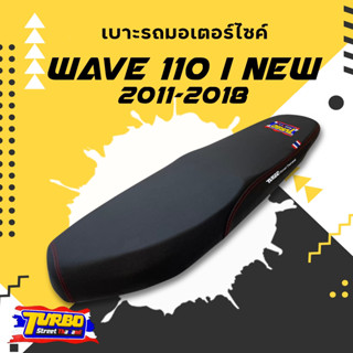 WAVE 110 I NEW (2011-2018)  ตัวน็อต เบาะทรงกลาง/ทรงเชง TURBO…