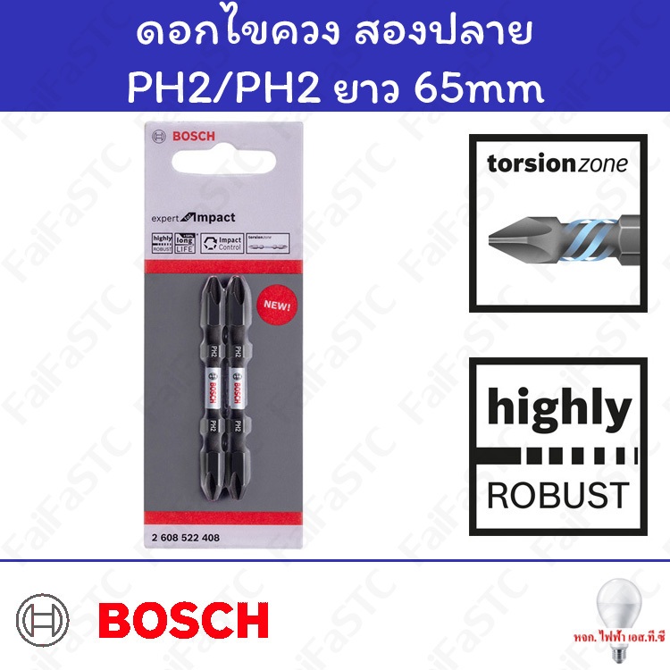 Bosch ชุดดอกสองปลาย Expert for Impact PH2/PH2 65มม. 2ชิ้น
