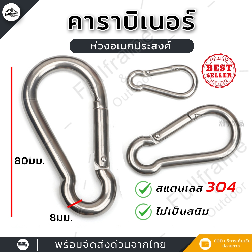 1ชิ้น คาราบิเนอร์ ชุดห่วงนิรภัย สแตนเลส 304 ไม่เป็นสนิม ขนาด40-80มม.