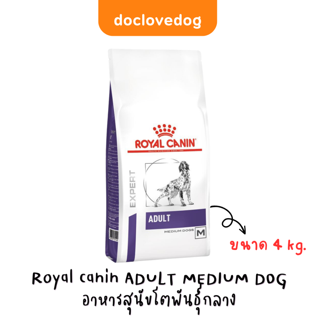 Royal canin adult medium  dog 4kg. อาหารเม็ดสุนัขโตพันธุ์กลาง