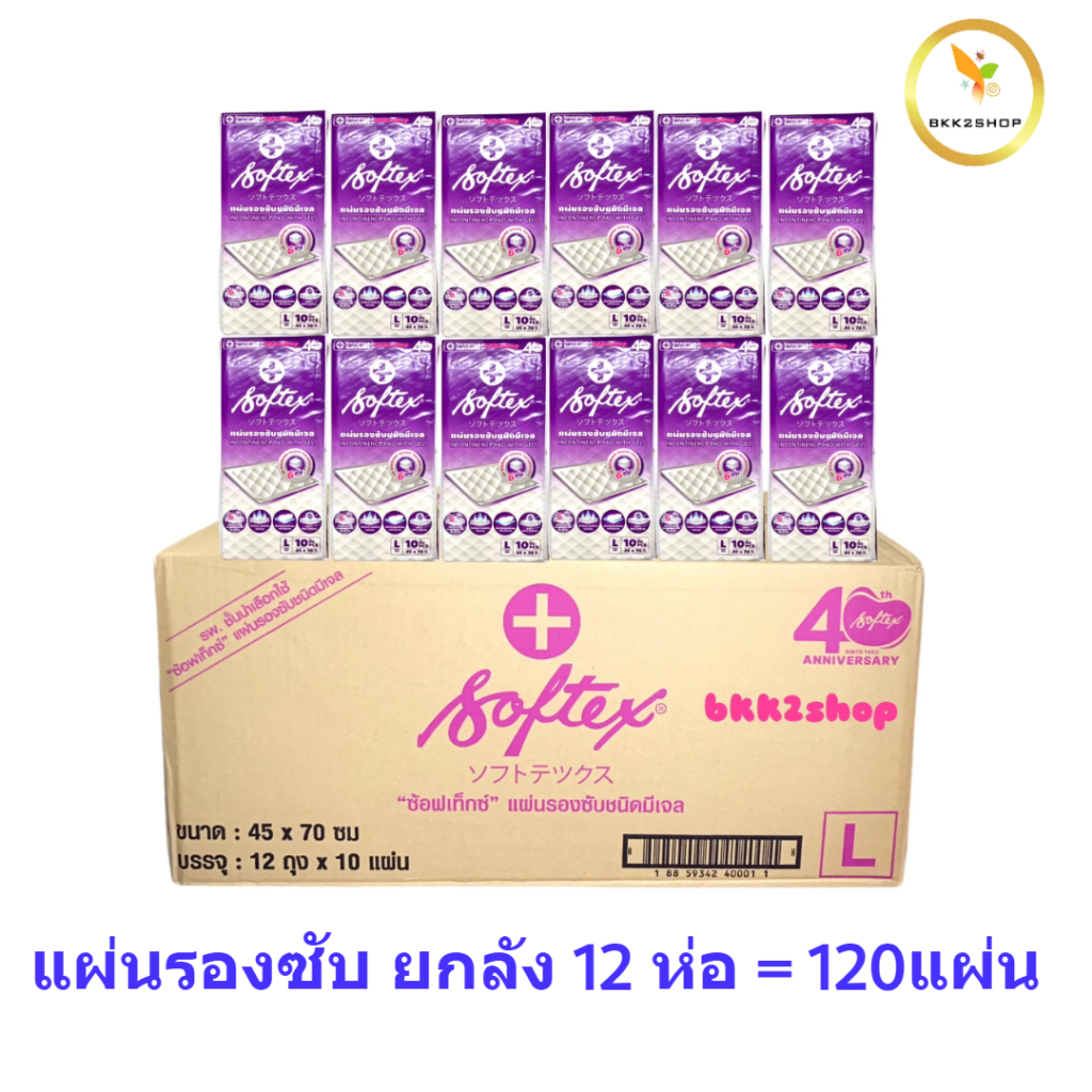 (ยกลัง 12 ห่อ) Softex แผ่นรองซับ ซ้อฟเท็กซ์ แผ่นรองซับผู้ใหญ่ (10 ชิ้น) ยกลัง 12 ห่อ