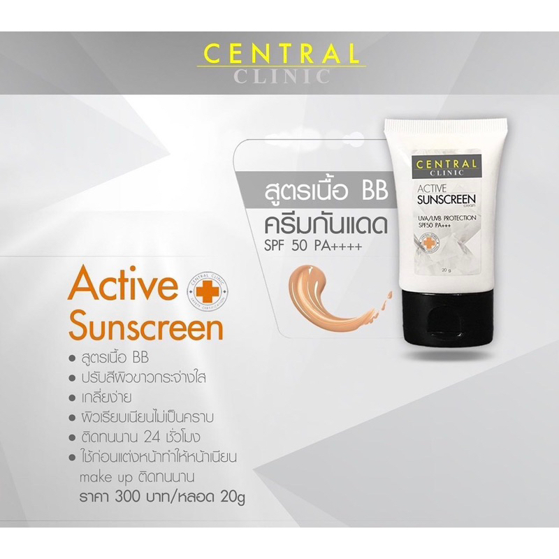 Active Sunscreen ครีมกันแดดสูตรเนื้อBB SPF 50 PA+++ 20 g