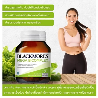 Blackmores Mega B Complex 75 Tablets แบล็คมอร์ วิตามินบี คอมเพล็กซ์