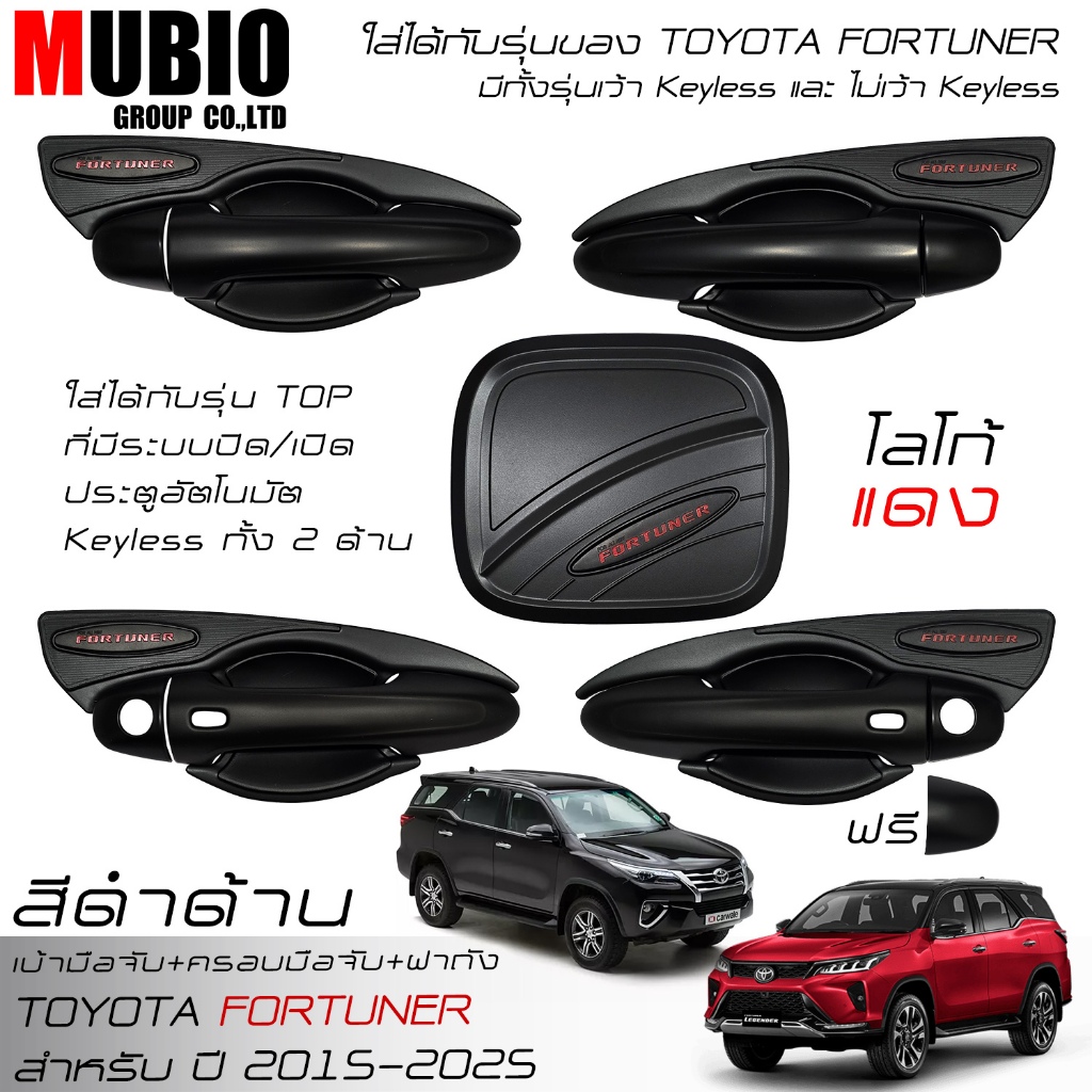 เบ้ามือจับ ครอบมือจับ ครอบฝาถัง สีดำด้าน โตโยต้า ฟอร์จูนเนอร์ 2015-2026 New Toyota Fortuner Legender