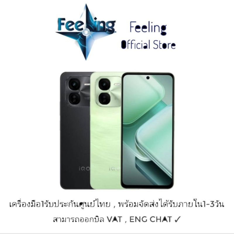 iQOO Z9X 5G Ram 8/128GB ประกันศูนย์ Vivo 2ปี