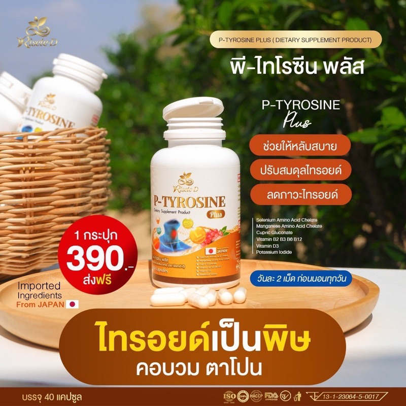 P-Tyrosine Plus วิตามินแก้เครียด |แท้💯| ชอบวิตกกังวล ทำให่นอนหลับสนิท สดชื่น สมองโล่ง 40 แคปซูล