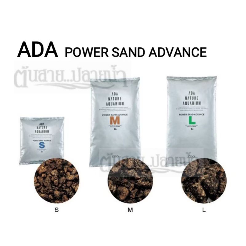 ADA POWER SAND ADVANCE วัสดุรองพื้นของระบบพื้นปลูก ช่วยส่งเสริมการเจริญเติบโตของแบคทีเรียที่มีประโยชน์