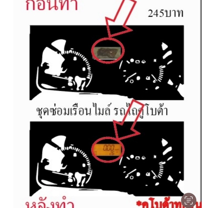 ชุดซ่อมเรือนไมล์ รถไถ(ฟิล์ม)