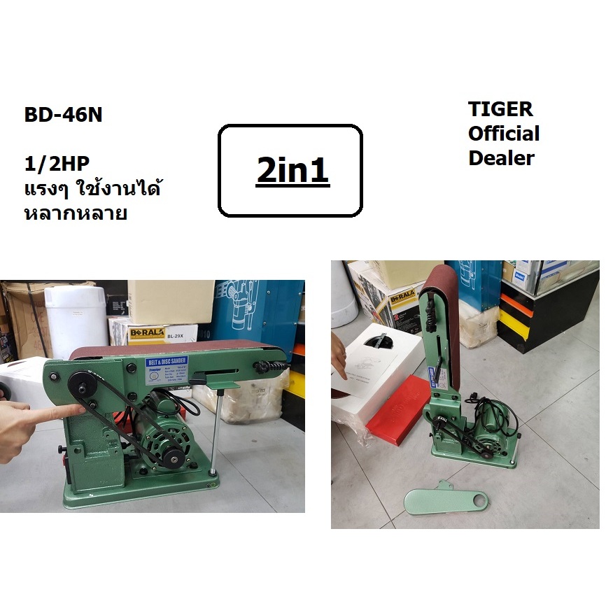 BD-46N แท่นขัดกระดาษทรายสายพาน TIGER สินค้าเเท้รับประกันจากผู้เเทนจำหน่าย