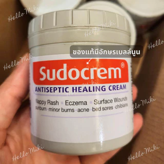 พร้อมส่ง!! ของแท้ลอทใหม่ ซูโดครีม Sudocrem ของแท้ ครีมลดผดผื่น คัน แผลสด ใช้ดีจากประเทศอังกฤษ